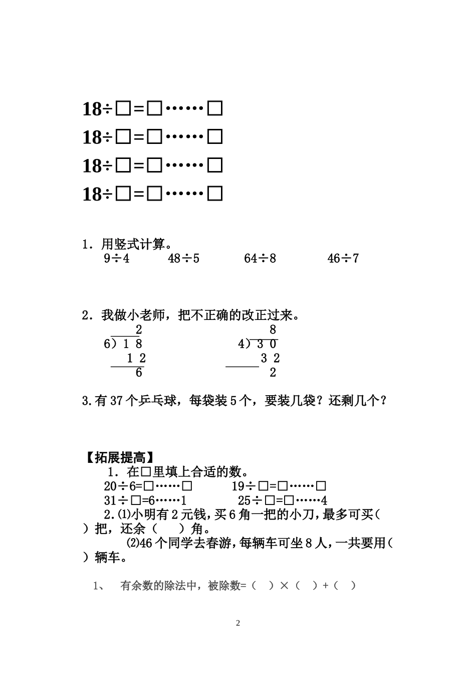 有余数的除法练习题_第2页