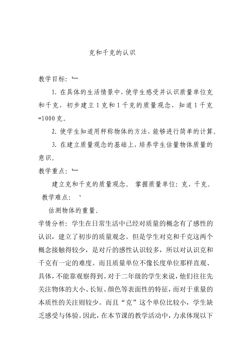 小学数学人教2011课标版二年级感知体验_第2页