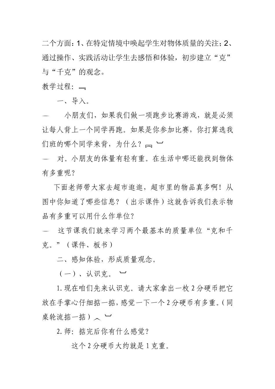 小学数学人教2011课标版二年级感知体验_第3页