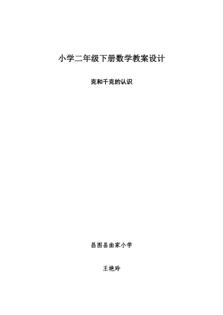 小学数学人教2011课标版二年级感知体验