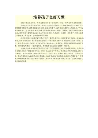 培养孩子良好习惯