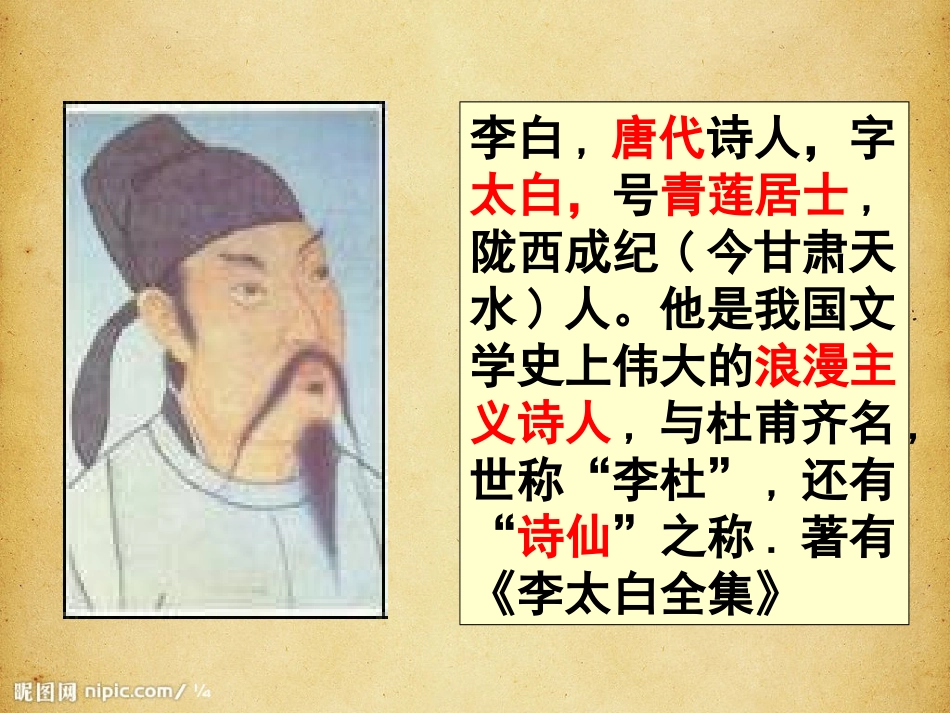 闻王昌龄左迁龙标遥有此寄_第3页