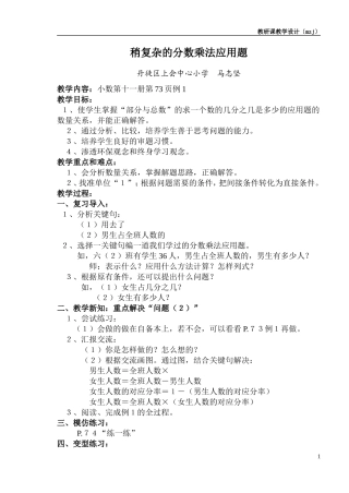 稍复杂的分数乘法应用题 (2)