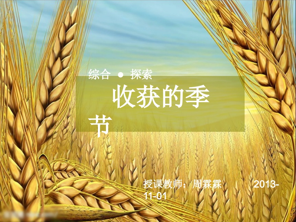 收获的季节(终稿)_第3页