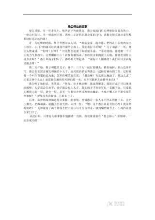 【素材】《天上的蚂蚁》愚公移山的故事(北师大)