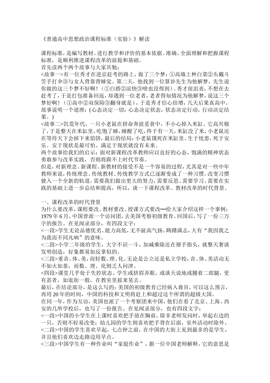 普通高中思想政治课程标准解读_第1页