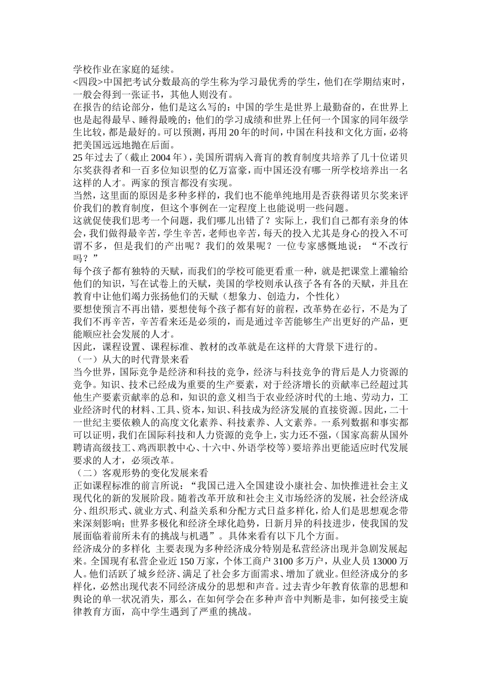 普通高中思想政治课程标准解读_第2页