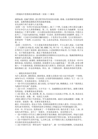 普通高中思想政治课程标准解读