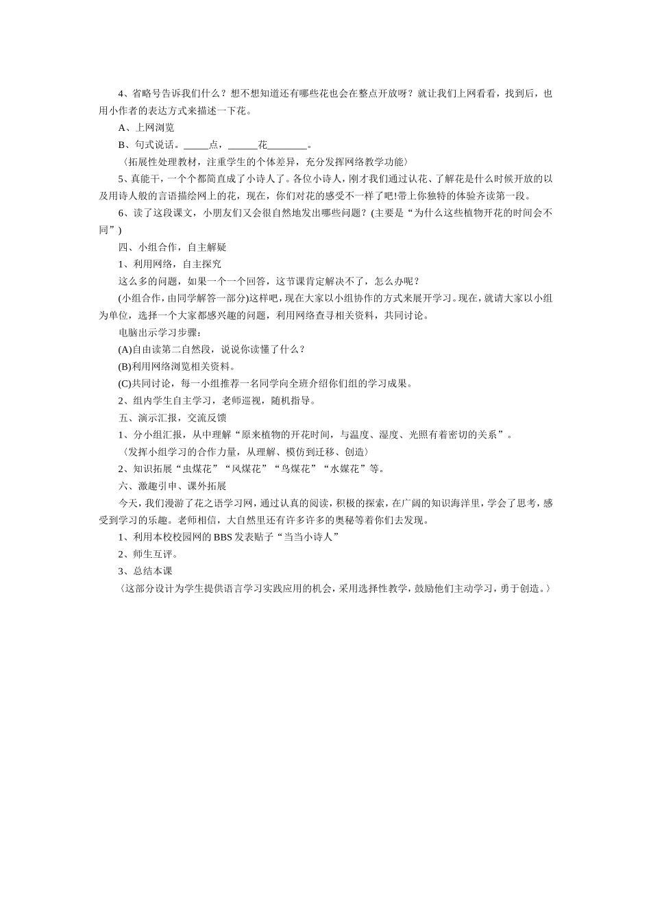 花钟教学设计_第2页