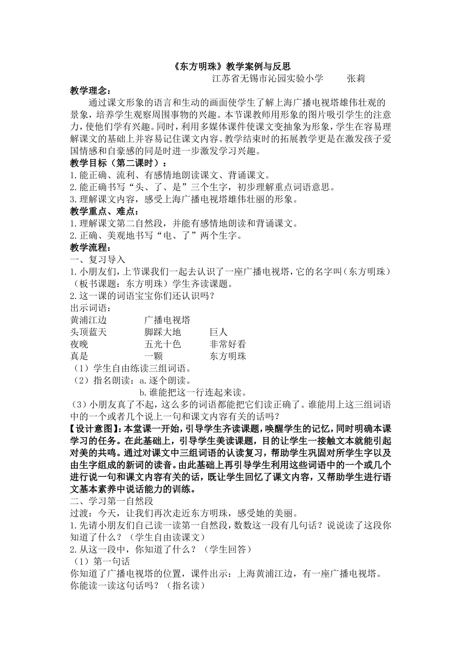 东方明珠教学案例_第1页