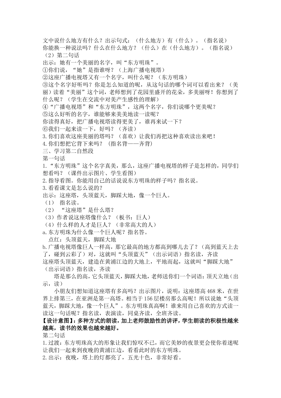 东方明珠教学案例_第2页