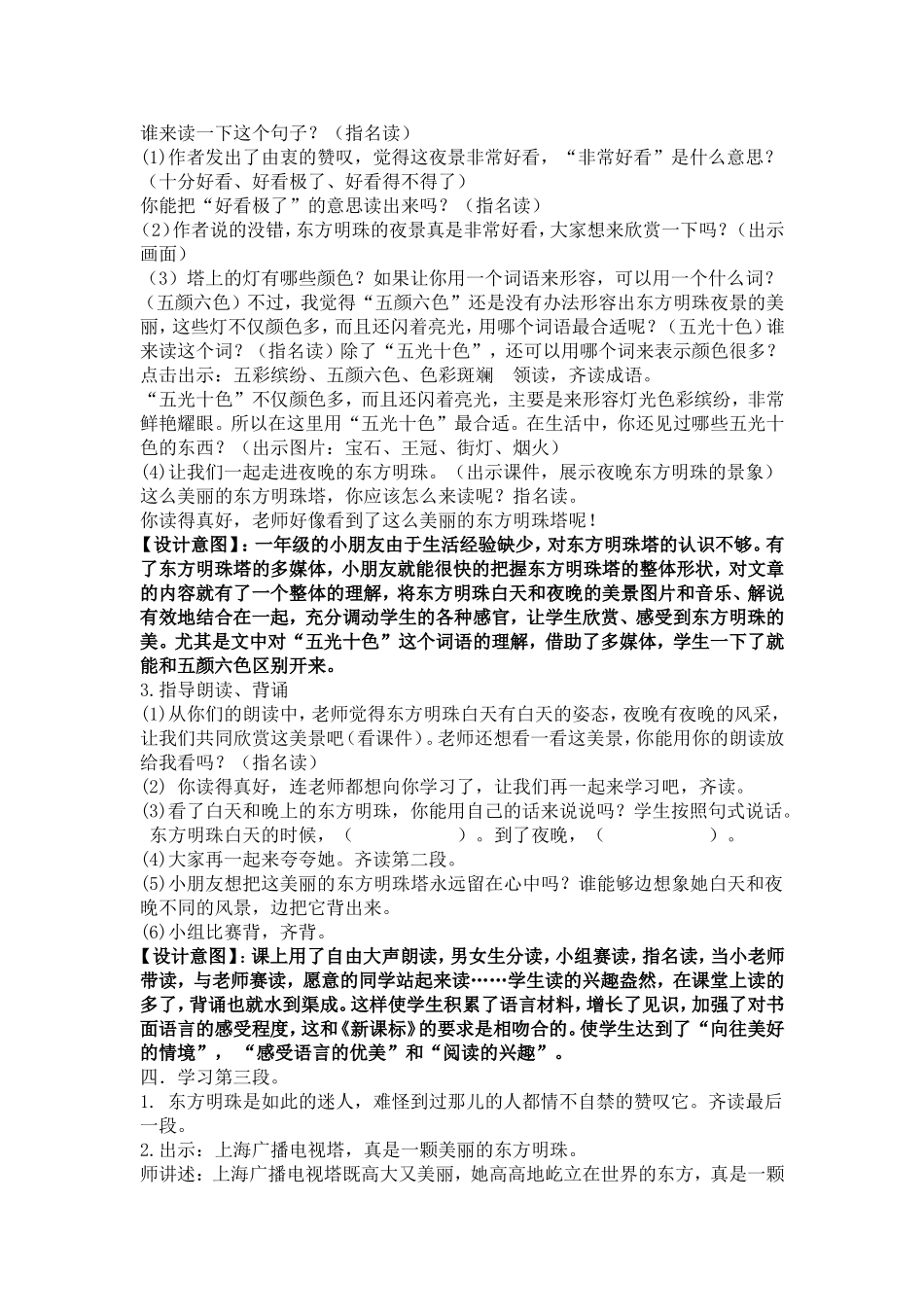 东方明珠教学案例_第3页