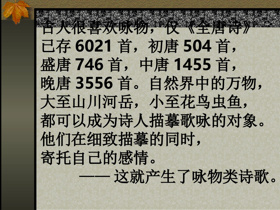 咏物诗 (2)_第2页