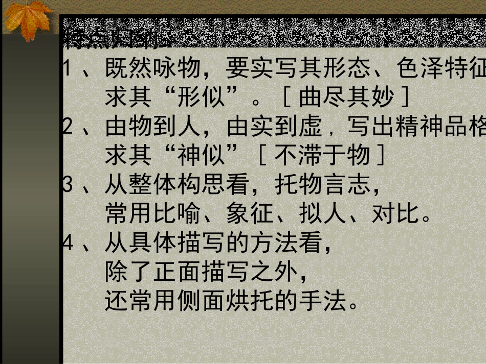 咏物诗 (2)_第3页