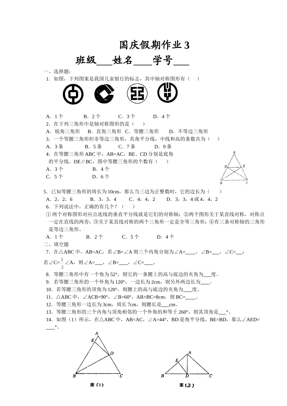 初二数学(轴对称)单元测试卷_第1页