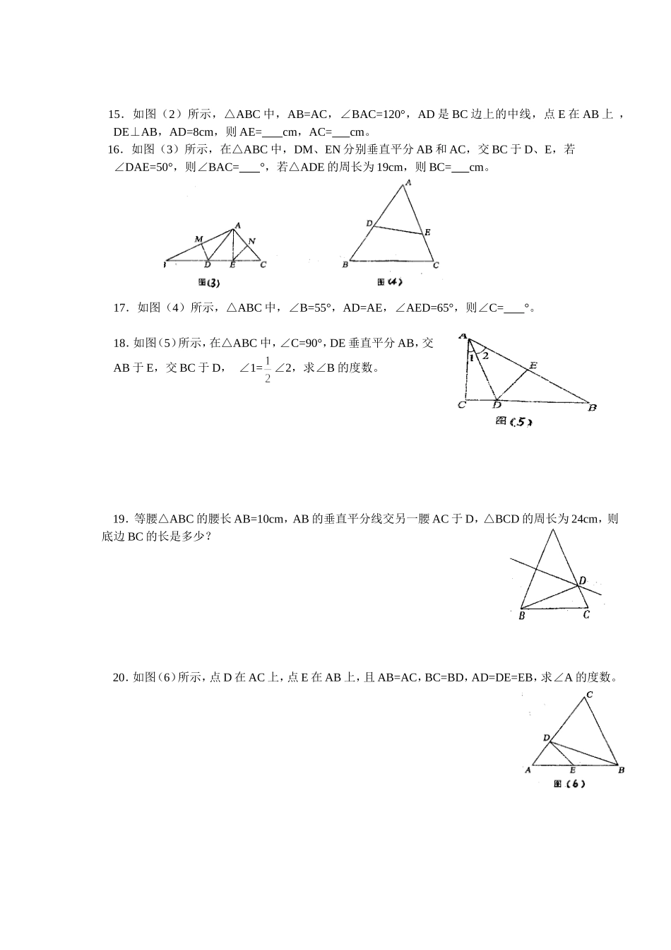初二数学(轴对称)单元测试卷_第2页