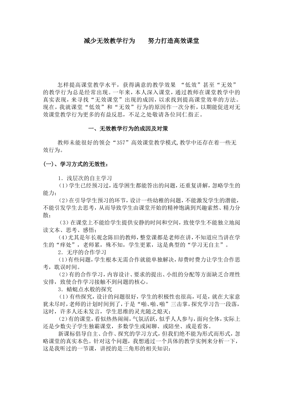 减少无效教学行为_第1页