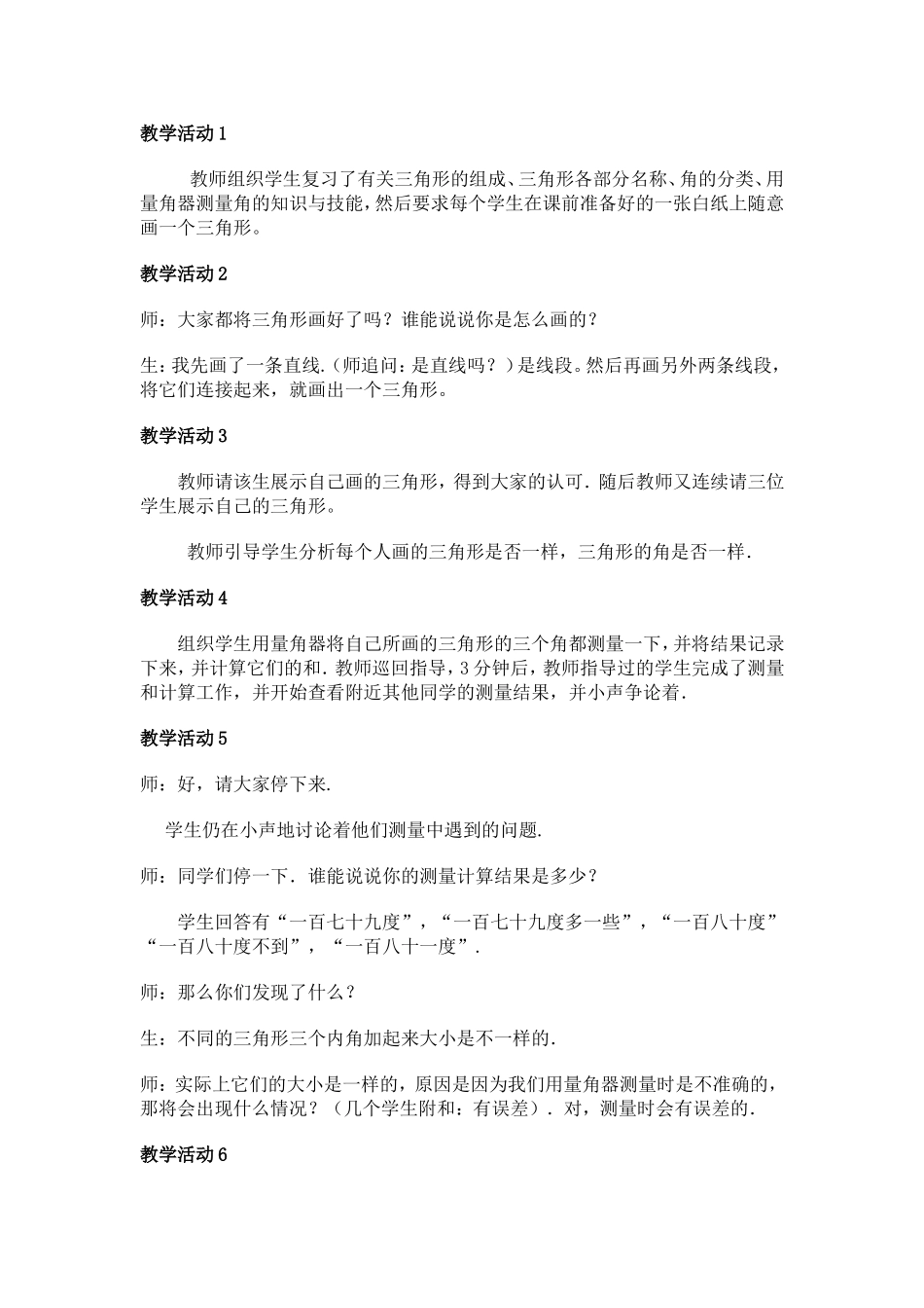 减少无效教学行为_第2页