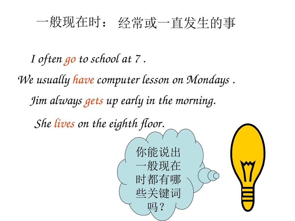 一般现在时复习_第2页