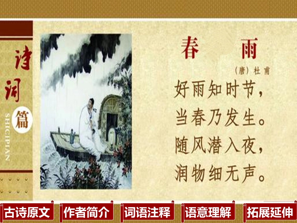 微课课件《春雨》_第2页