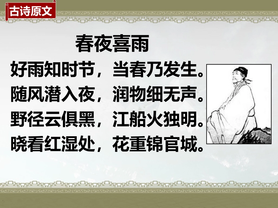 微课课件《春雨》_第3页