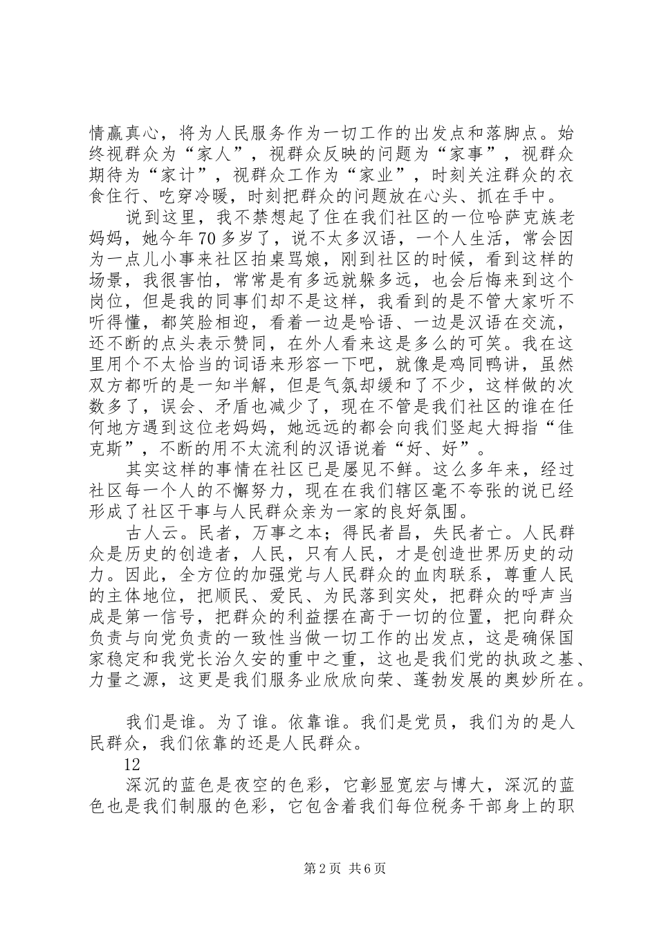 党员践行群众路线演讲稿三_第2页