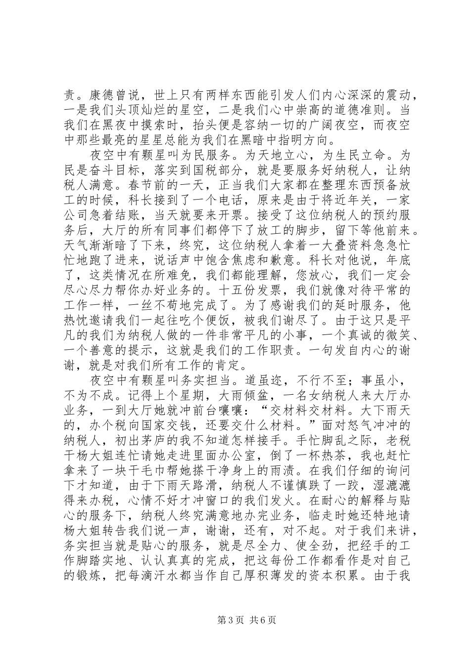 党员践行群众路线演讲稿三_第3页