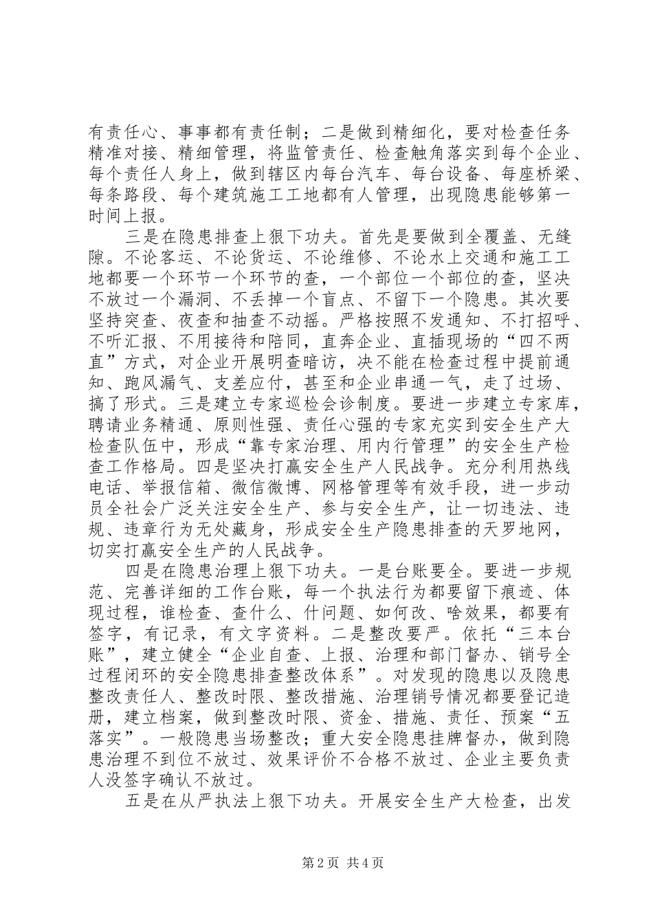 交通运输系统安全生产大检查会议讲话_第2页