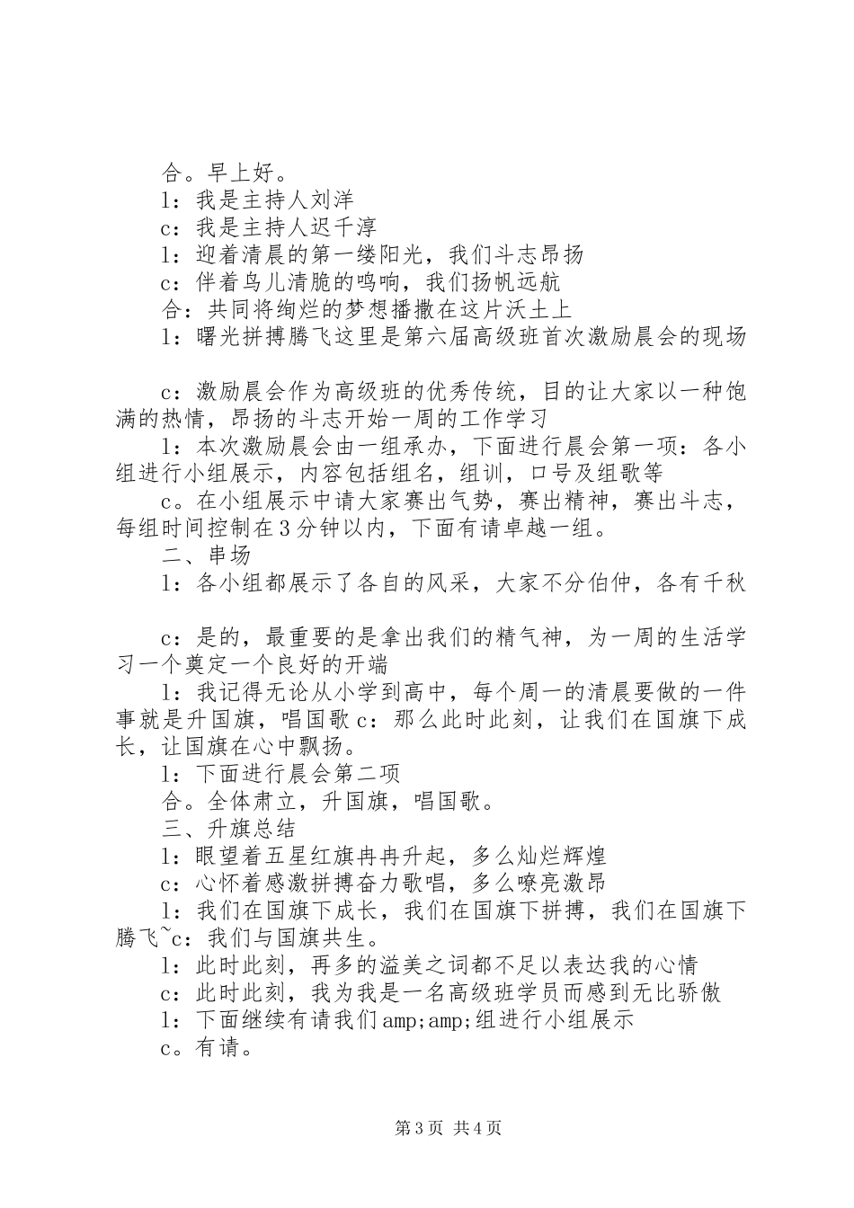 有关写晨会的主持词_第3页