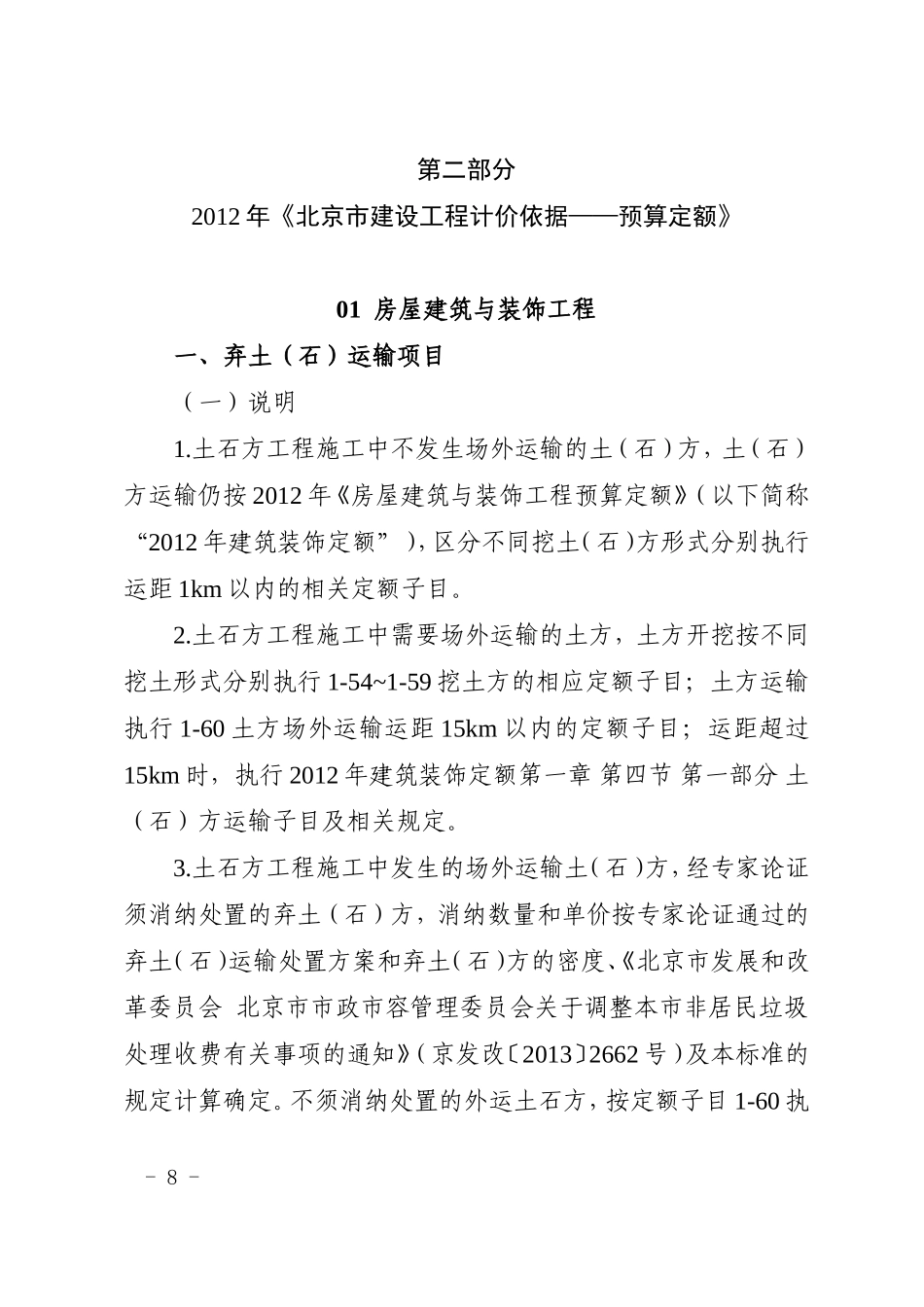 建筑垃圾运输处置费用计算标准_第2页