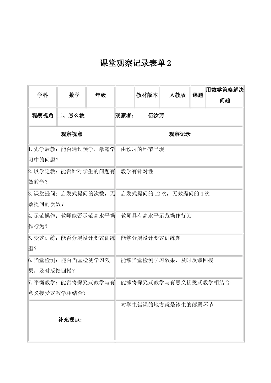 【学员】课堂观察记录表单_第2页