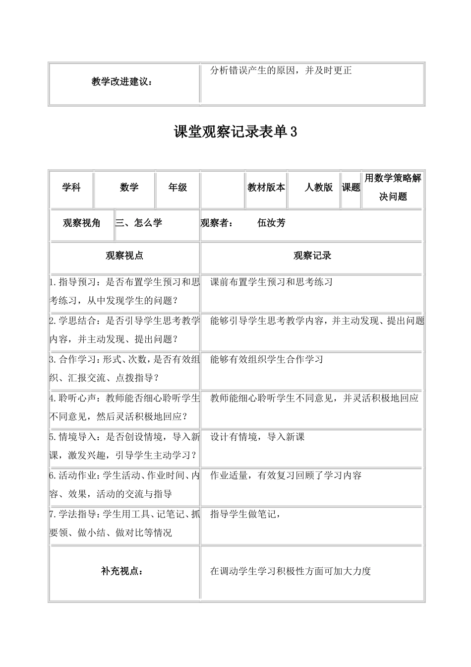 【学员】课堂观察记录表单_第3页