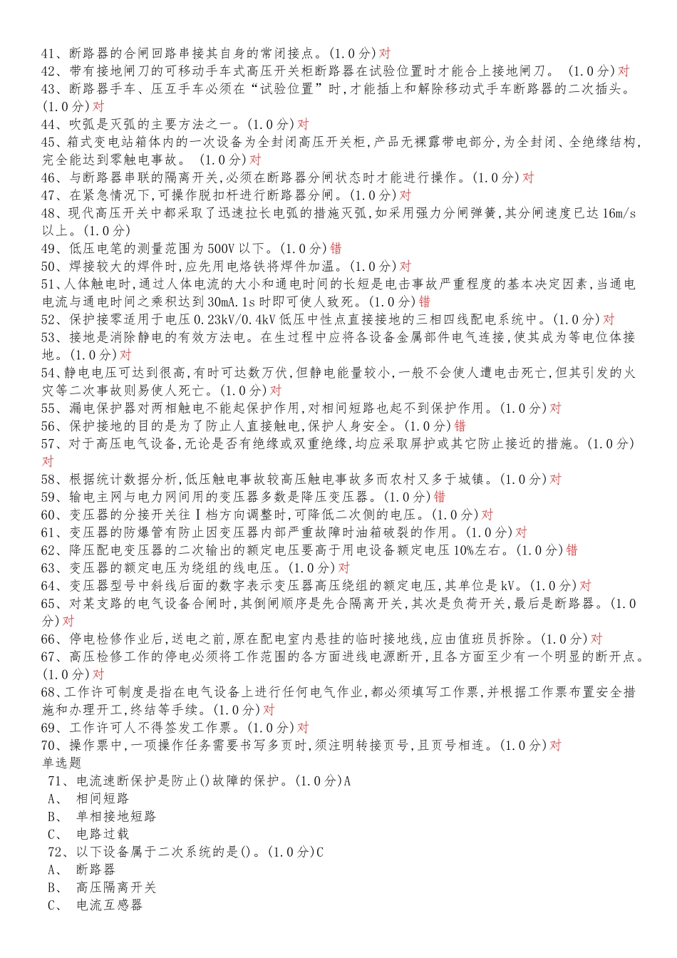 高压电工作业初训模拟试卷 (2)_第2页