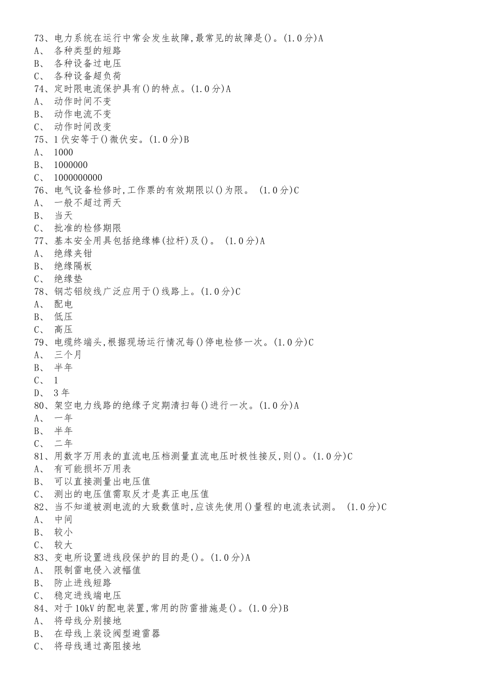 高压电工作业初训模拟试卷 (2)_第3页
