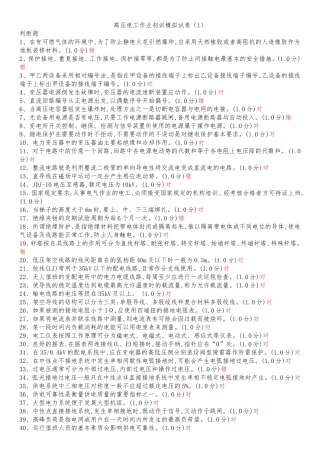 高压电工作业初训模拟试卷 (2)