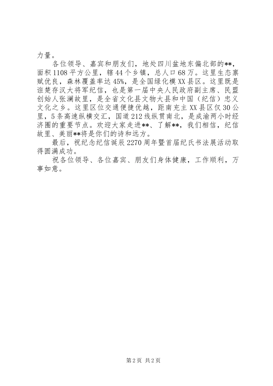 领导干部书法展活动致辞稿范文_第2页