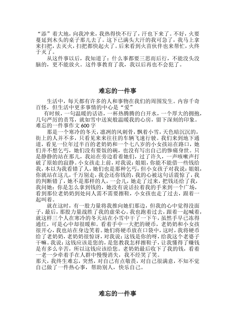 小学生作文-难忘的一件事_第2页