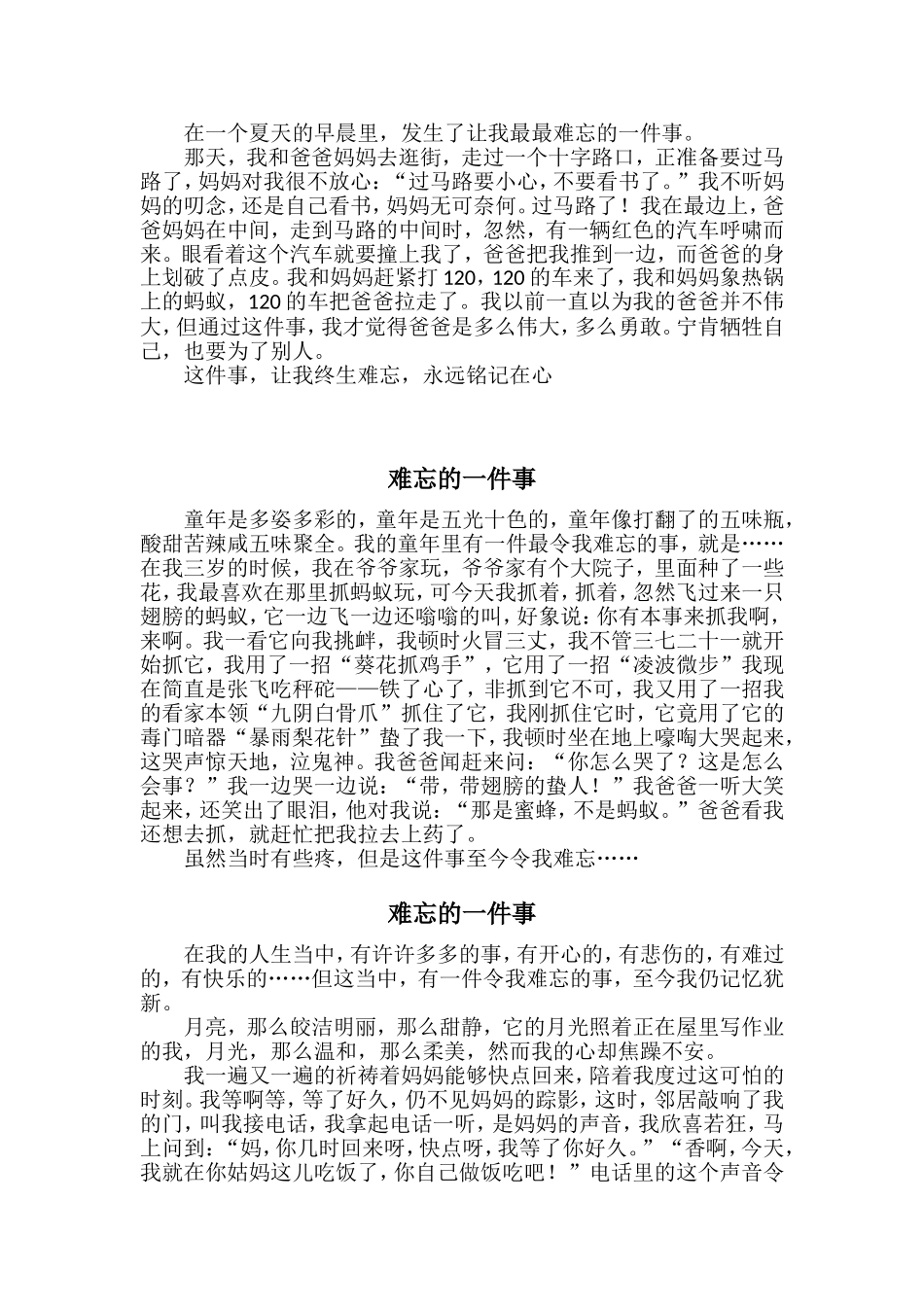 小学生作文-难忘的一件事_第3页