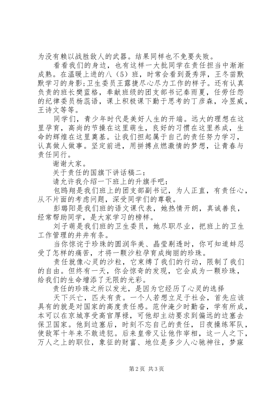 关于责任的国旗下讲话稿精选3篇_第2页