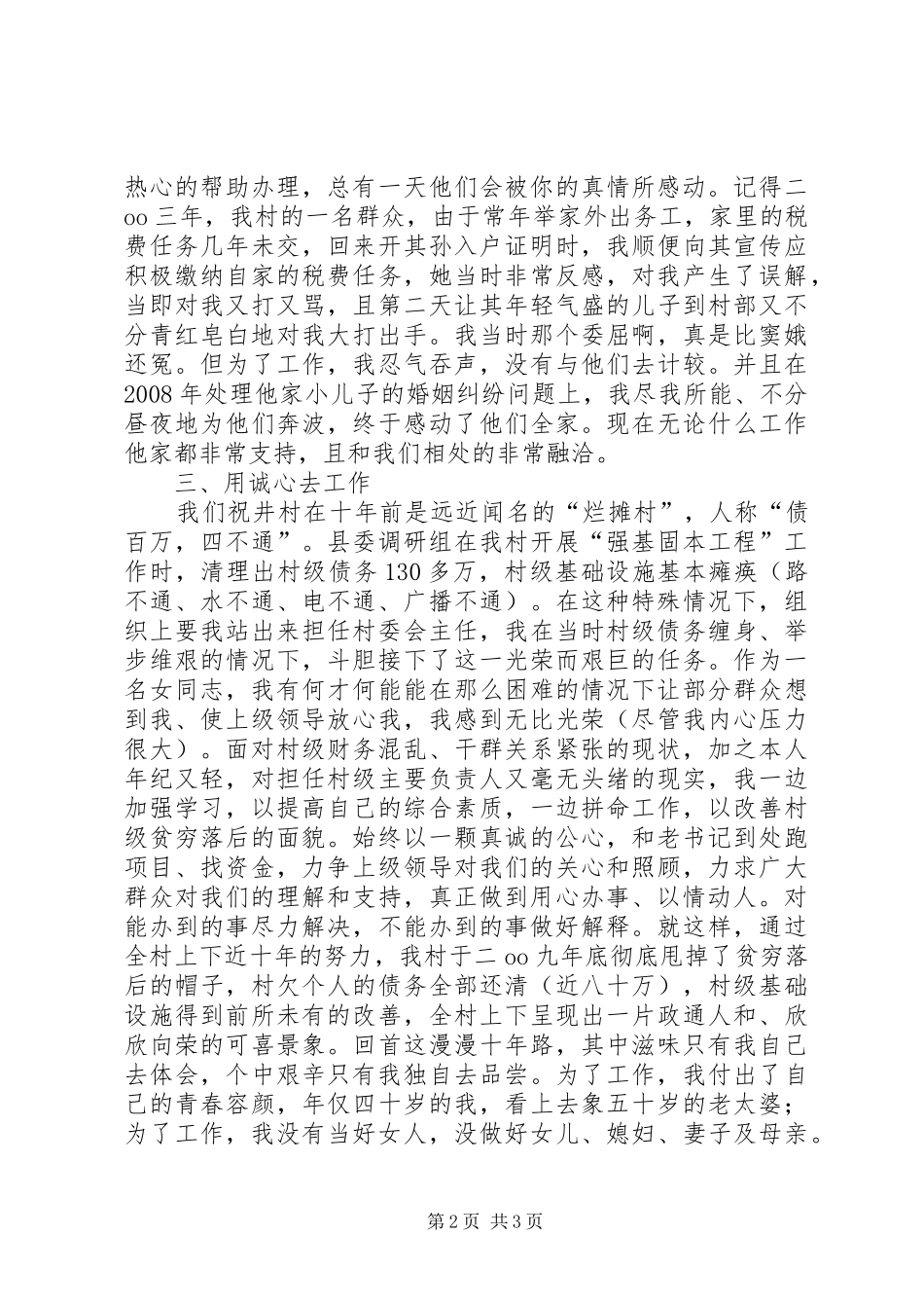 基层妇女节演讲稿例文群众工作情为先诚为本_第2页