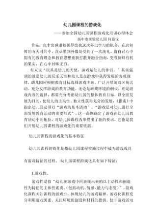 何嘉仪南京培训心得