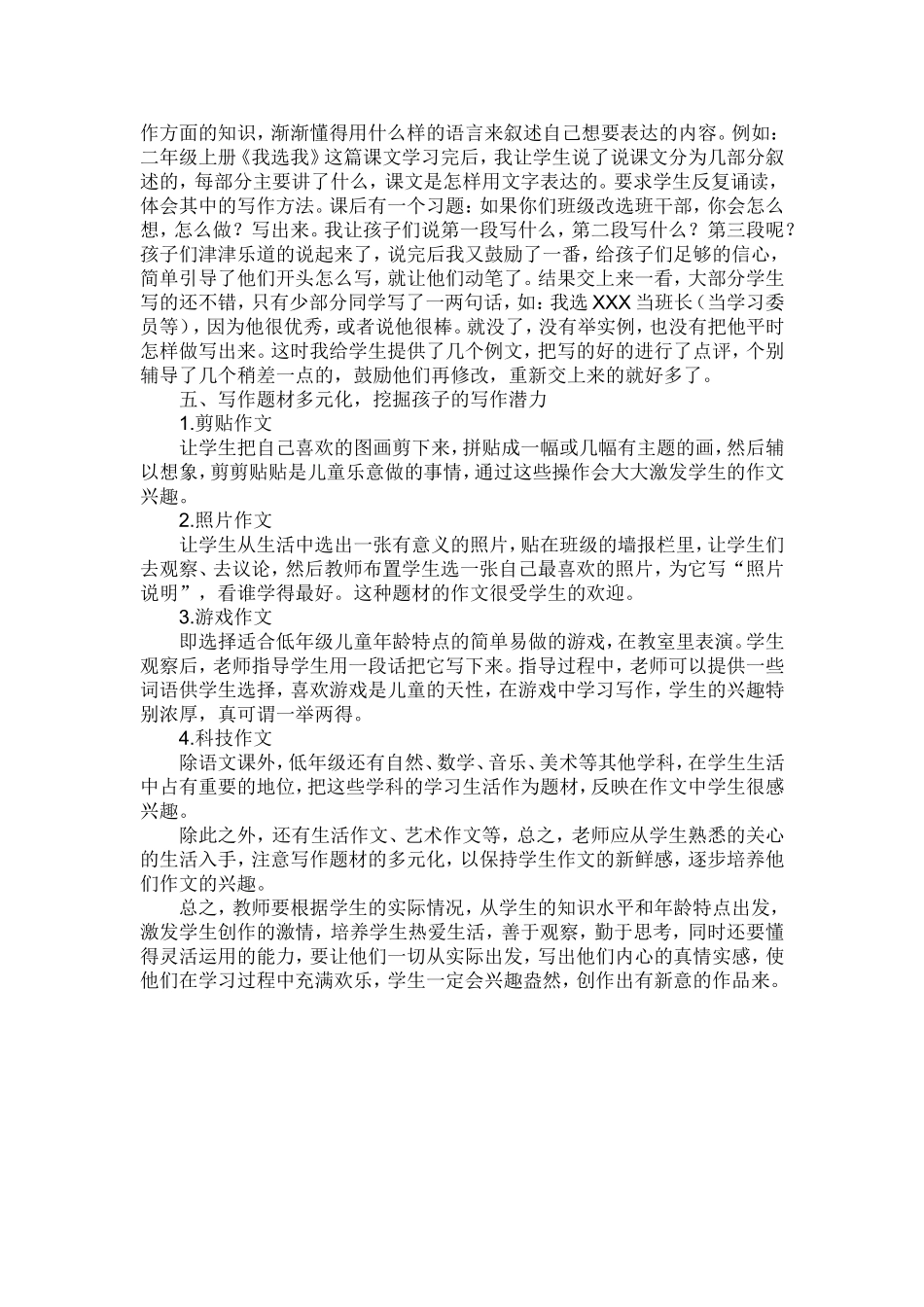 如何培养低年级学生写作_第2页