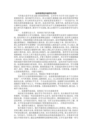 如何培养低年级学生写作