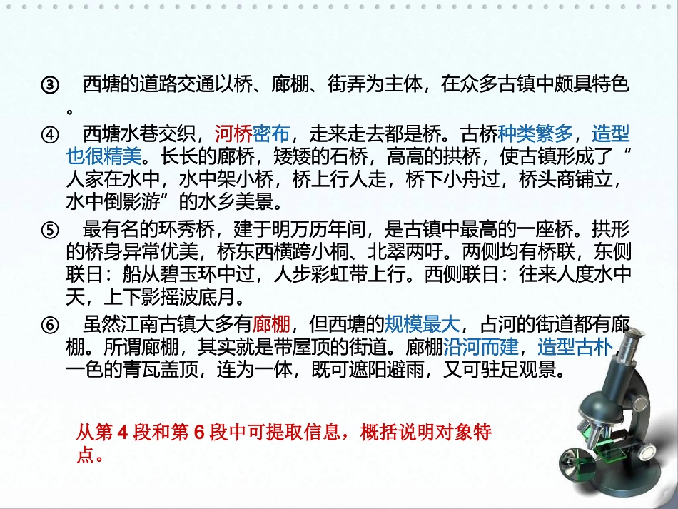 中考说明文题型归纳2_第3页