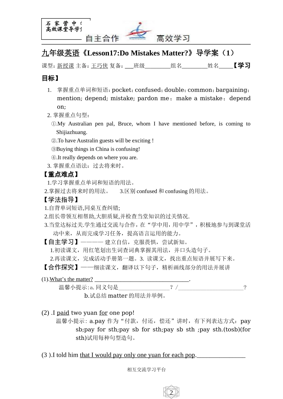 九英（下）L17导学案_第1页