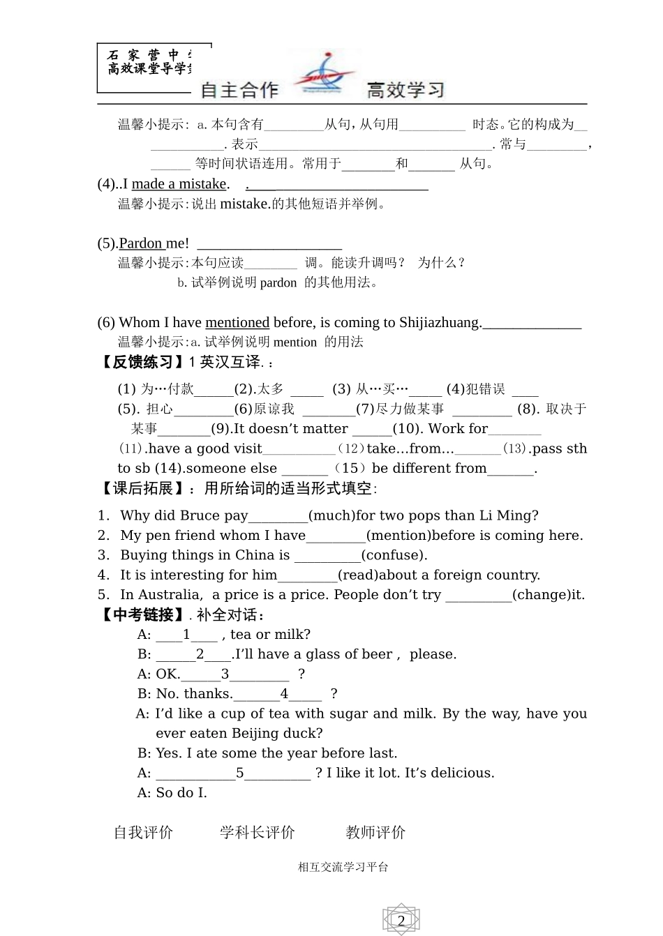 九英（下）L17导学案_第2页