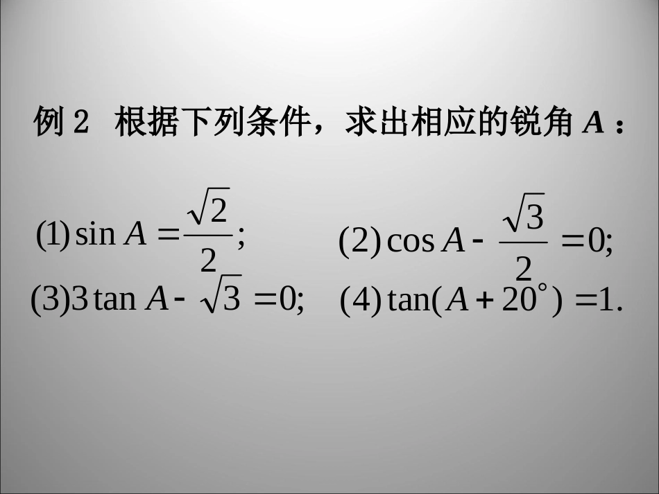 28.2-解直角三角形-第1课时_第3页