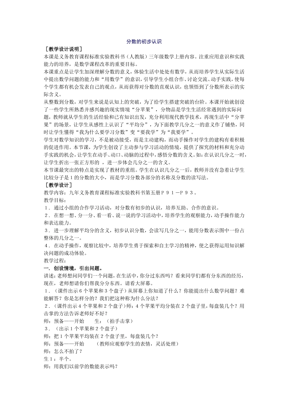 分数的初步认识-(3)_第1页