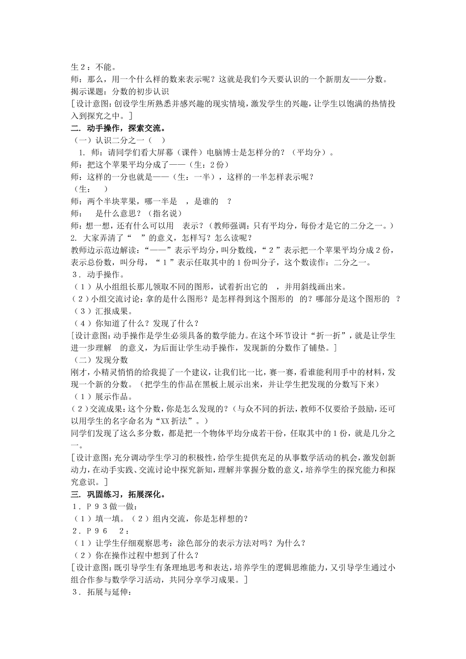 分数的初步认识-(3)_第2页