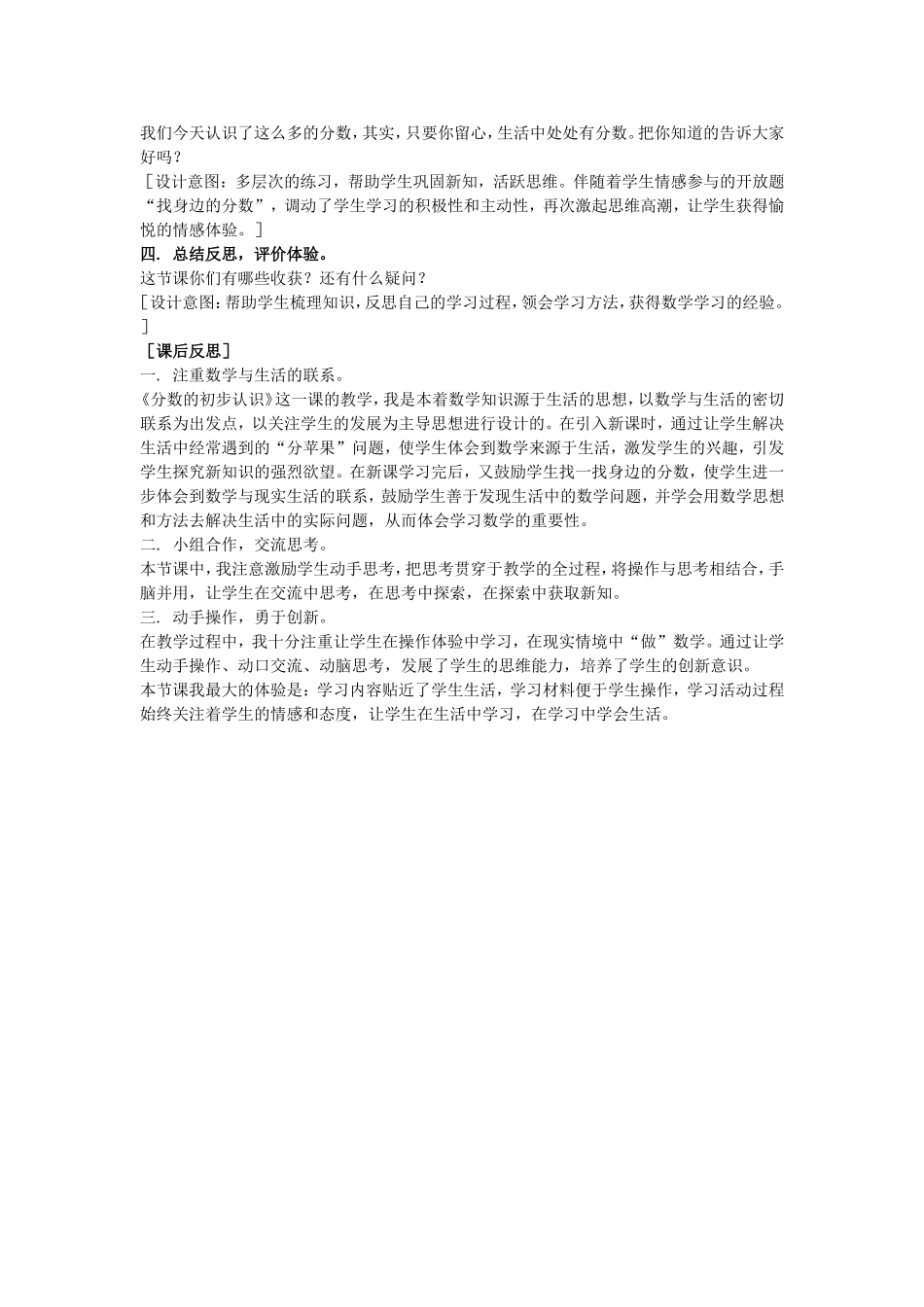 分数的初步认识-(3)_第3页